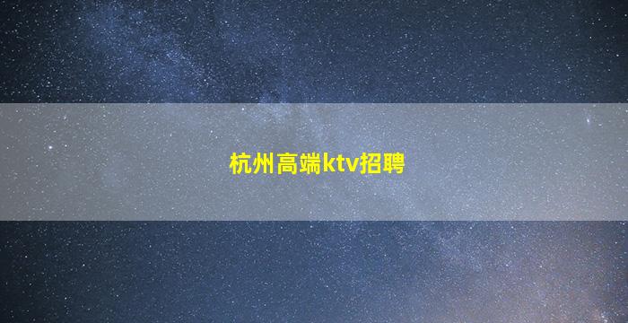 湖北酒吧招聘